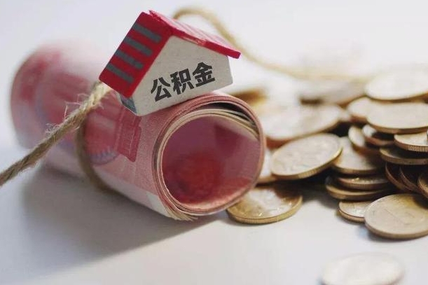 改则公积金怎么可以取出来（请问一下公积金怎么取）